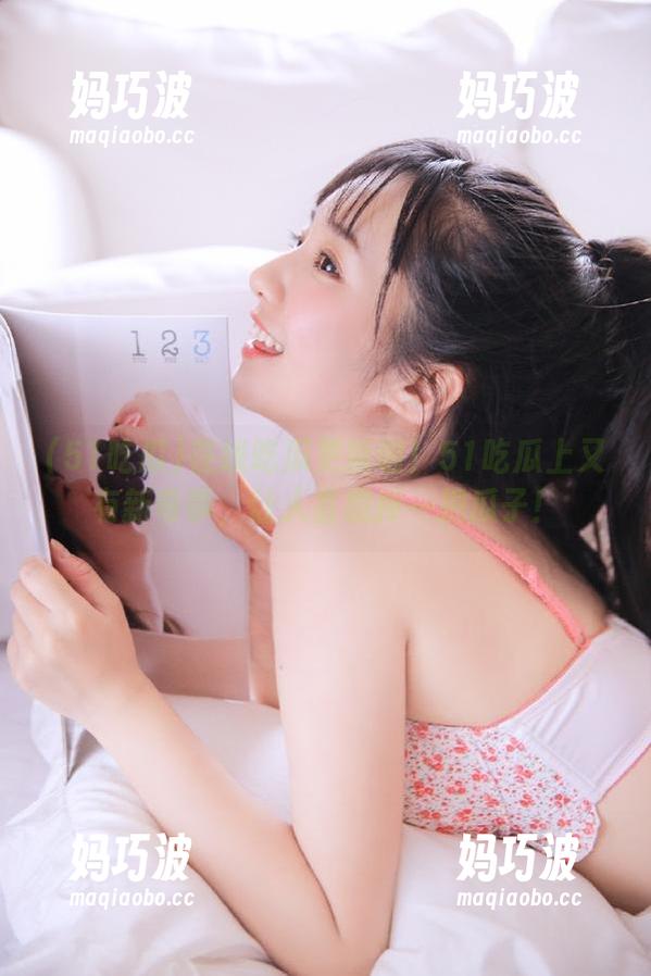 51吃瓜 在线吃瓜更新啦!51吃瓜上又有新奇事,让人直想捧一把瓜子!