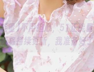 不用担心，51正能量的黑料资源将持续更新，我准备好了～