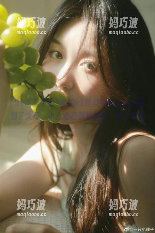 我在91吃瓜中心app上吃到了大瓜，小心心在默默暴击，太上头了！