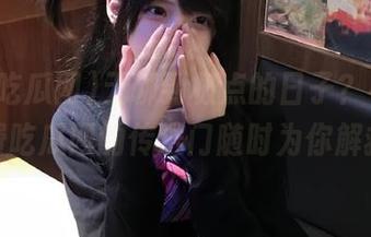 无聊到极点的日子？不怕，免费吃瓜网的传送门随时为你解救！