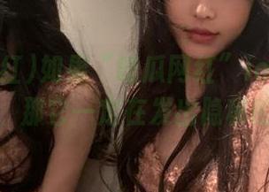 如果“吃瓜网红”ios的视频能说话，那它一定在发出隐秘的信号！