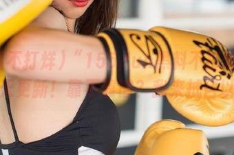 “155.fun黑料不打烊”网站每天更新！靠不靠谱？我来拭目以待。