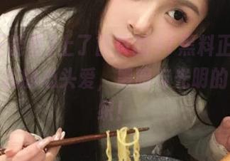 上了首页的91黑料正能量，完全是我的心头爱，黑暗与光明的奇妙交织！